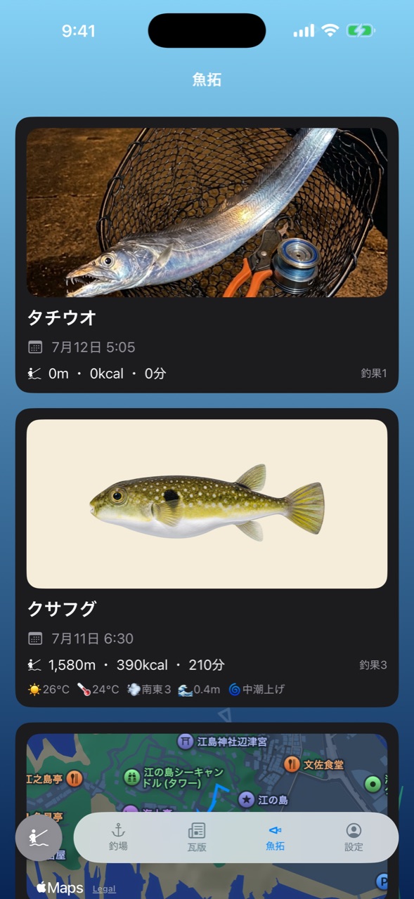 釣果が魚拓として蓄積される画面