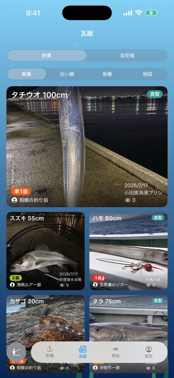 全国の釣果が並ぶ瓦版の画面